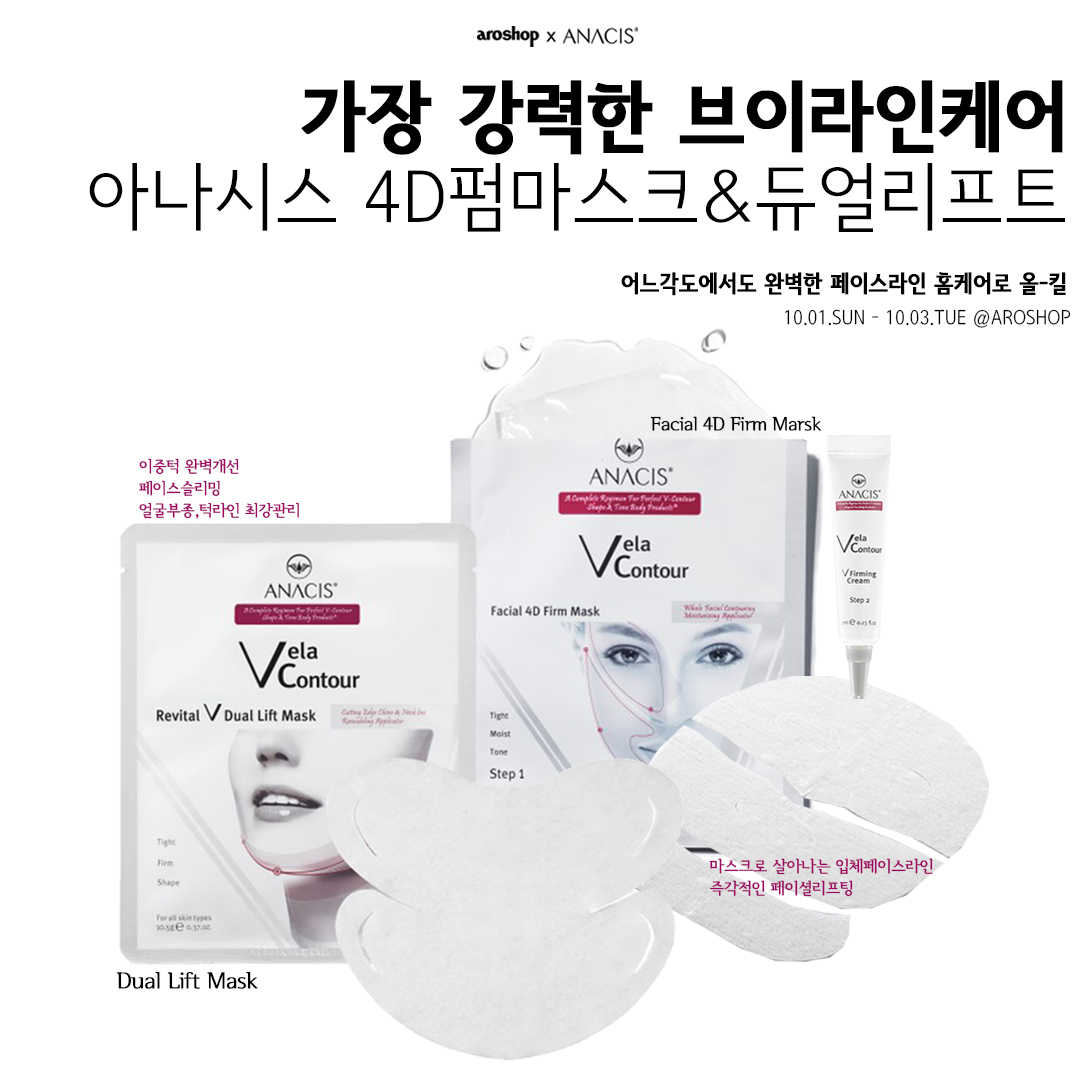 <공구중> 아나시스 클렌저/토너/세보X/스팟젤/세보덤솔루션