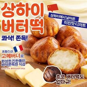 버터떡