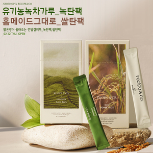 녹탄팩,쌀탄팩