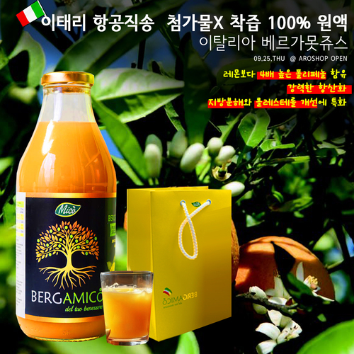 베르가못 원액쥬스