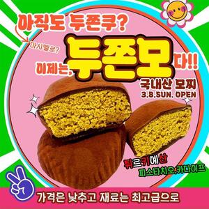 두바이 쫀득 모찌