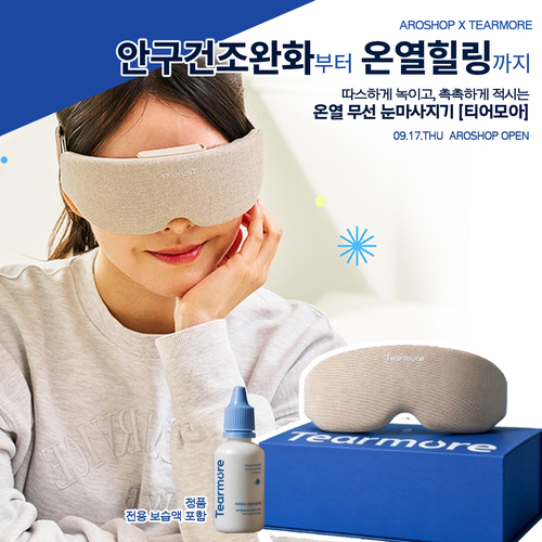 <미리보기> 티어모아 무선 스팀 아이마사지기