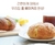 [박셰프] 마늘빵